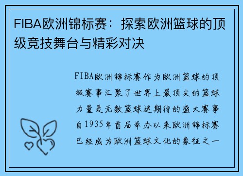 FIBA欧洲锦标赛:探索欧洲篮球的顶级竞技舞台与精彩对决 FIBA欧洲锦标赛:探索欧洲篮球的顶级竞技舞台与精彩对决