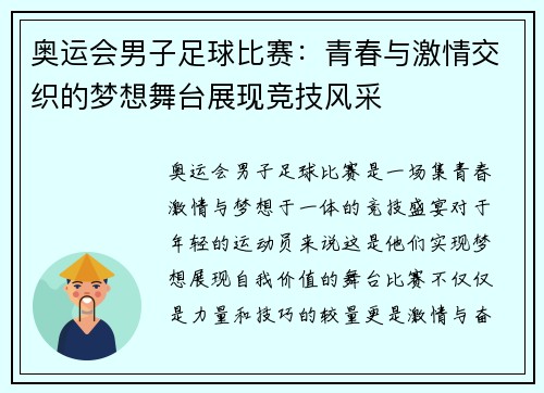 奥运会男子足球比赛:青春与激情交织的梦想舞台展现竞技风采 奥运会男子足球比赛:青春与激情交织的梦想舞台展现竞技风采