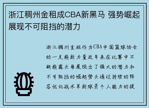 浙江稠州金租成CBA新黑马 强势崛起展现不可阻挡的潜力 浙江稠州金租成CBA新黑马 强势崛起展现不可阻挡的潜力