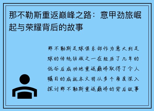 那不勒斯重返巅峰之路:意甲劲旅崛起与荣耀背后的故事 那不勒斯重返巅峰之路:意甲劲旅崛起与荣耀背后的故事