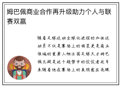 姆巴佩商业合作再升级助力个人与联赛双赢 姆巴佩商业合作再升级助力个人与联赛双赢