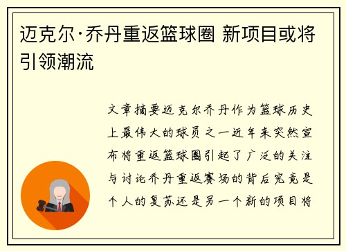 迈克尔·乔丹重返篮球圈 新项目或将引领潮流 迈克尔·乔丹重返篮球圈 新项目或将引领潮流