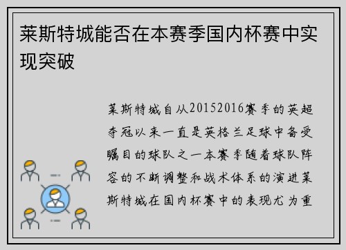 莱斯特城能否在本赛季国内杯赛中实现突破 莱斯特城能否在本赛季国内杯赛中实现突破