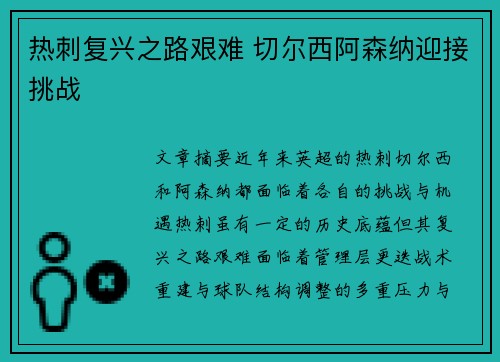 热刺复兴之路艰难 切尔西阿森纳迎接挑战 热刺复兴之路艰难 切尔西阿森纳迎接挑战