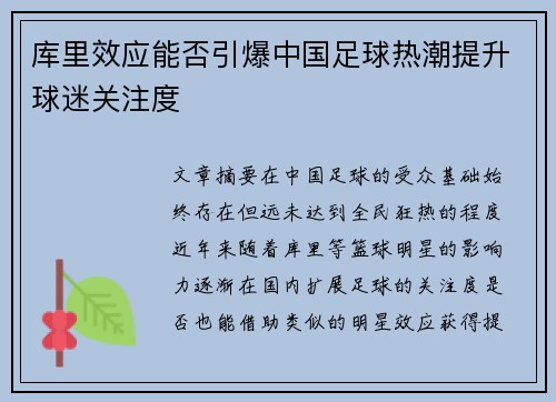 库里效应能否引爆中国足球热潮提升球迷关注度 库里效应能否引爆中国足球热潮提升球迷关注度