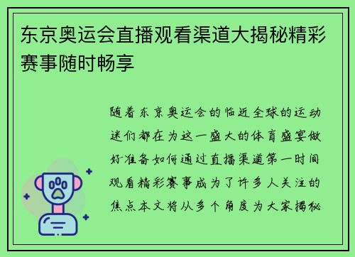 东京奥运会直播观看渠道大揭秘精彩赛事随时畅享 东京奥运会直播观看渠道大揭秘精彩赛事随时畅享
