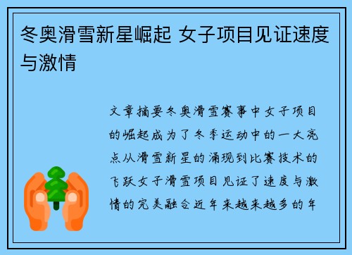 冬奥滑雪新星崛起 女子项目见证速度与激情