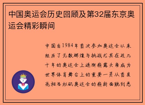 中国奥运会历史回顾及第32届东京奥运会精彩瞬间 中国奥运会历史回顾及第32届东京奥运会精彩瞬间